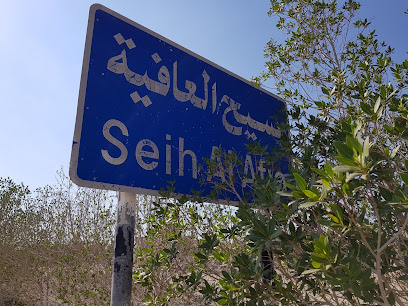 مركز الفاروق التعليمي - إبرا - +968 9827 2439