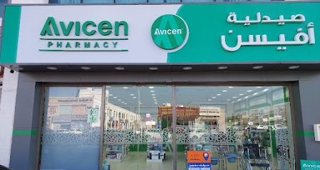 صيدلية افيسين - مسقط - +968 22 495192