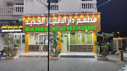 مطعم إمتياز - البريمي -