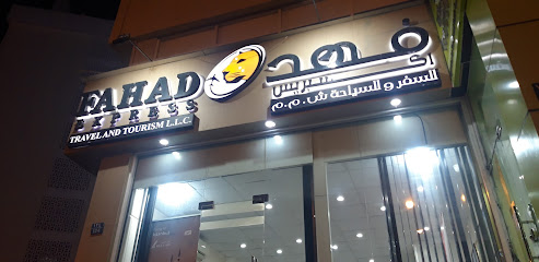 فهد اكسبرس للسفر والسياحة (روي) - مسقط - +968 24 701725