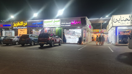 اصيل السيب للملابس الجاهزة - السويق -