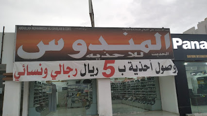 قصر المندوس الحديث للأحذية - نزوى - +968 9486 9538