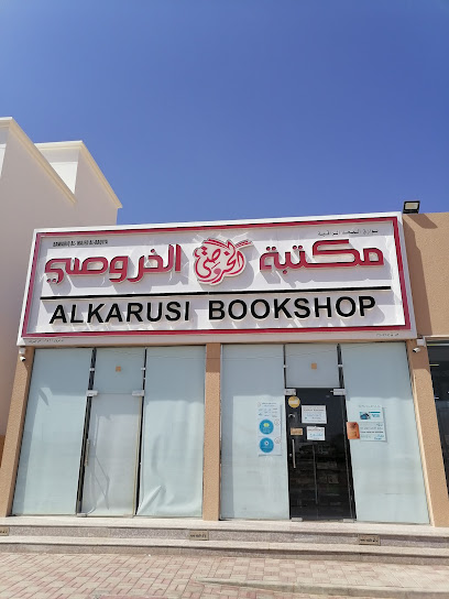 مكتبة الخروصي - Oman|211|Farq izki حي التراث OM