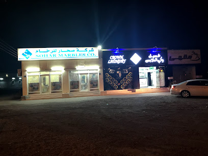 صحار للرخام - صحار -