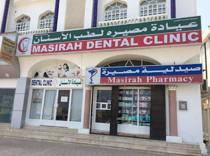 عيادة وصيدلة مصيرة لطب الاسنان - صور - +968 25 544033