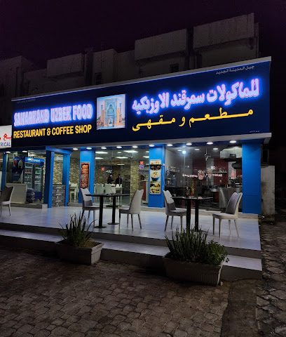 مطعم سمرقند الاوزبكيه - صور - +968 9268 8082