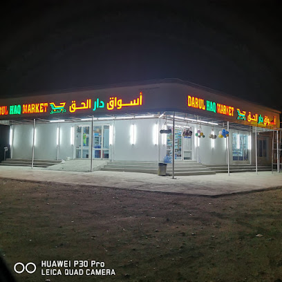 سوق دار الحق - صلالة - +968 9881 5426