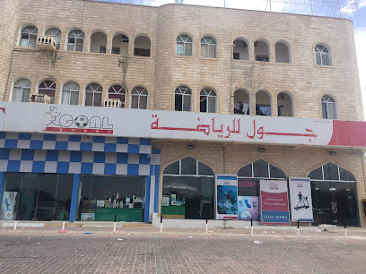 هدف الرياضة - صلالة - +968 23 296624