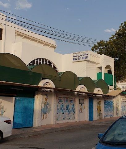 حضانة الشرق الاوسط حضانة الشرق الاوسط - مسقط - +968 24 787127