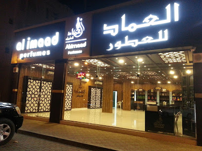 العماد للعطور العماد للعطور - صحم -