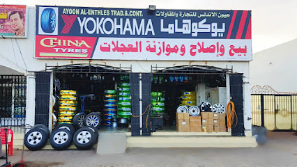 محل يوكاما لبيع الإطارات وإصلاحه - بدية - +968 9215 9540