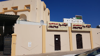 مدرسة الصفوة الخاصة - السيب - +968 24 546929