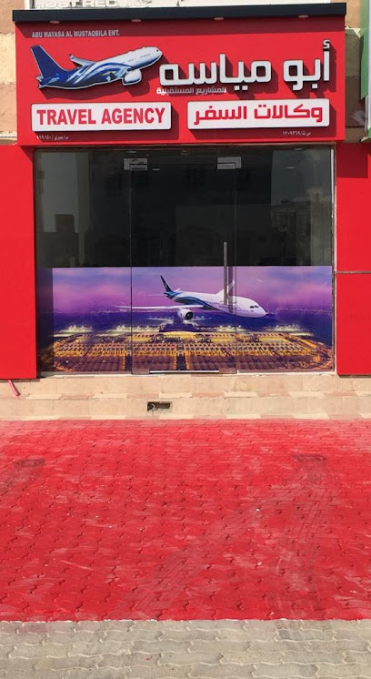 ابو مياسه للسفريات - Oman|Ibri 516|شارع|سوق عبرى