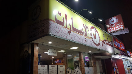 الفطائر الإماراتية - صلالة - +968 9560 4458