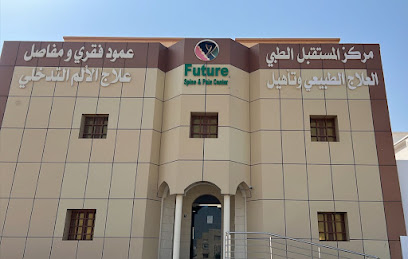 مركز المستقبل للعمود الفقري - مسقط - +968 9215 2152