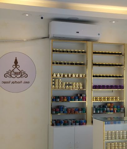 مسك العطور للعود مسك للعود - الخابورة - +968 9606 6096