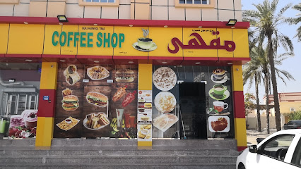 مقهى رقاق كوفي شوب العماني الرقاق - صحار -