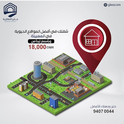 جليز العقارية - السيب - +968 9407 0044