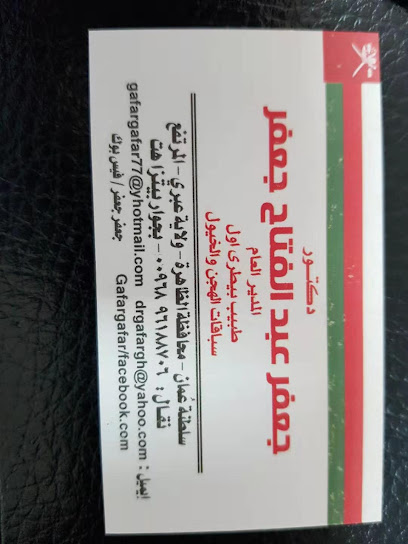 عيادة د. غفار عبد الفتاح البيطرية - Oman|Ibri|6GG7+5PX