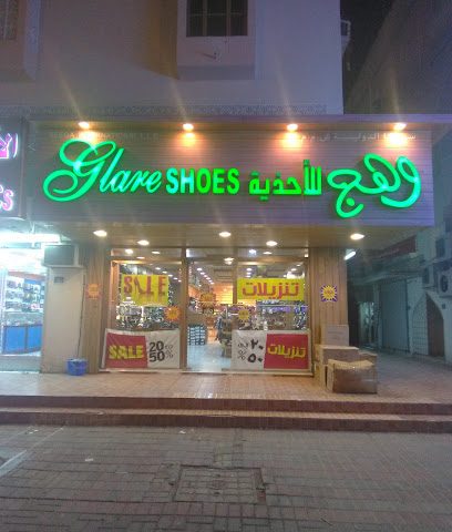 أحذية الوهج - الخوض - +968 24 546849