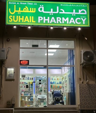 صيدلية سهيل صيدلية سهيل - صلالة - +968 7873 6150
