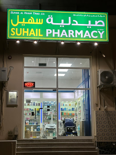 صيدلية سهيل صيدلية سهيل - Oman|211|Al talawor street Center salalah Salalah