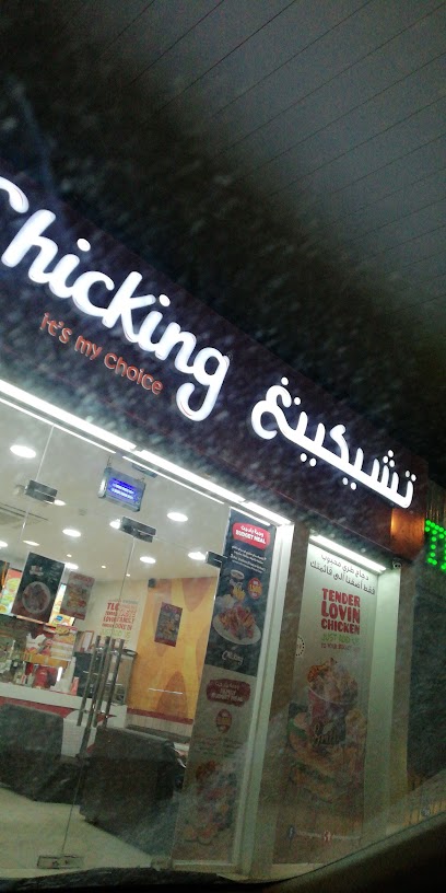 تشكينج فرايد تشيكن - Oman|Salalah|236P+F5V