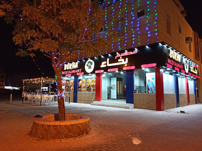 مطعم بوخة - خصب - +968 26 730991