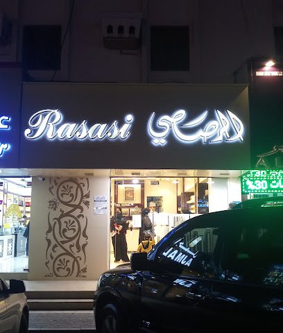 عطر الرصاصي - مسقط - +968 24 422471