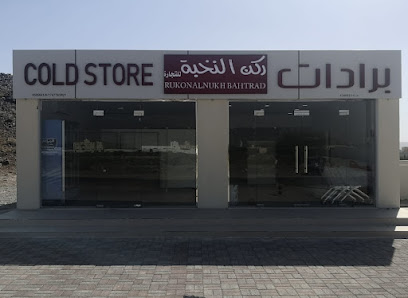 برادات ركن النخبة - غمار -