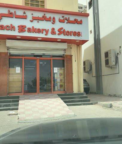 محلات ومخابز شاطئ صحار / القريهات - المصنعة -