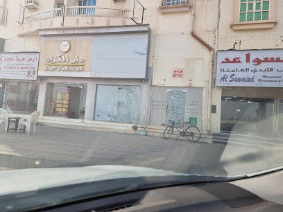 مقهي المحاشي - البريمي -