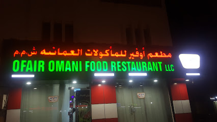 مطعم أوفير للمأكولات العمانية - السيب - +968 24 546808