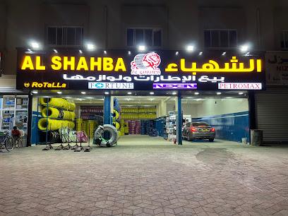 اطارات الشهباء نزوى - نزوى - +968 9762 3396