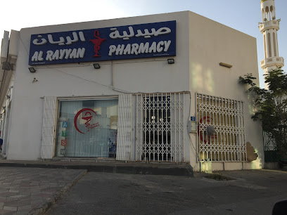 صيدلية الريان صيدلية الريان - مسقط -