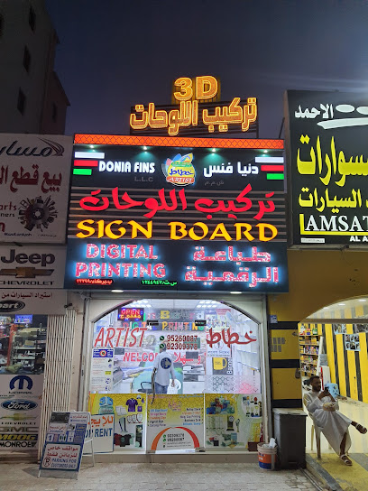 دنيا فينس ذ م م - Oman|Barka