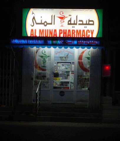 صيدلية المونا صيدلية المونا - إزكي - +968 7988 7221