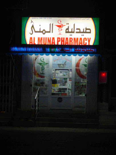 صيدلية المونا صيدلية المونا - Oman|614|near izki hospital al alam izki OM izki