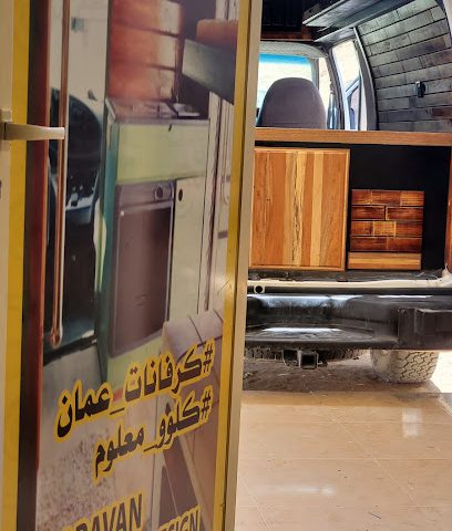 Expeditions Outfitter's تصميم و تنفيذ ديكور كرفانات - البريمي -