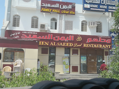 مطعم اليمن السعيد - السيب - +968 9519 8297