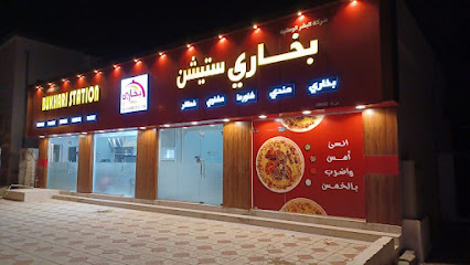 محطة البخاري - بدية - +968 9813 2133