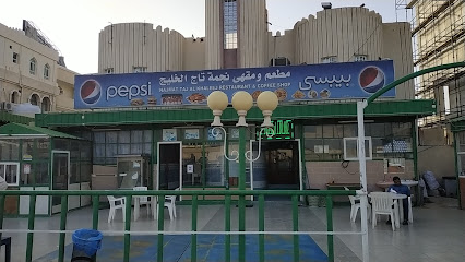 مطعم وكوفي شوب نجمة تاج الخليج - نزوى - +968 9375 3173