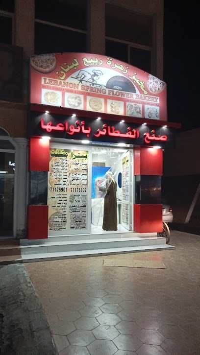 زهرة ربيع لبنان - Oman|Unnamed Road