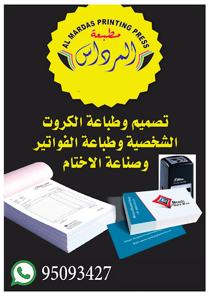 مطبعة المرداس المركز الرئيسي - Oman|Rusayl