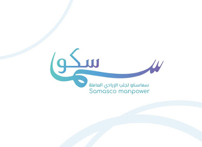 Samasco Manpower-Alozdi Trading -  - +968 7738 4677