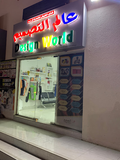 عالم التصميم - Oman|Seeb|3315 Way