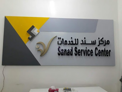 مركز سند للخدمات - بدية -