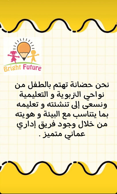 حضانة المستقبل المشرق - Oman|Alkoudh House Number 3532 A