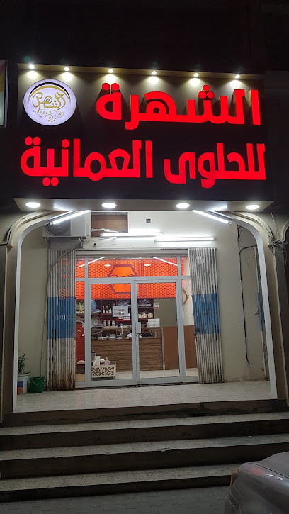 الحلوة العمانية الشهرة للحلوى العمانية هيما - Oman|Haima|X74G+J22