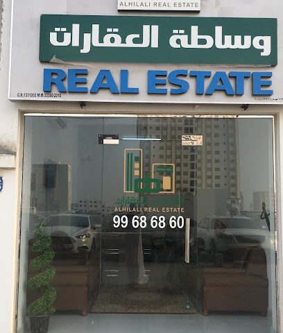 الهلالي للعقارات - السيب - +968 9968 6860